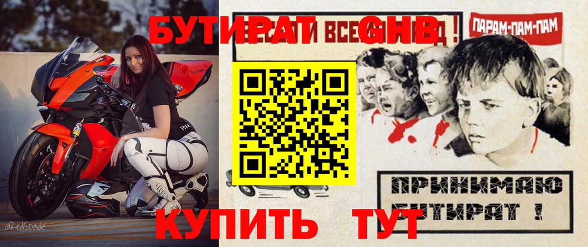 Бутират бутандиол  БУТИРАТ  Павлово  Вход с VPN 
