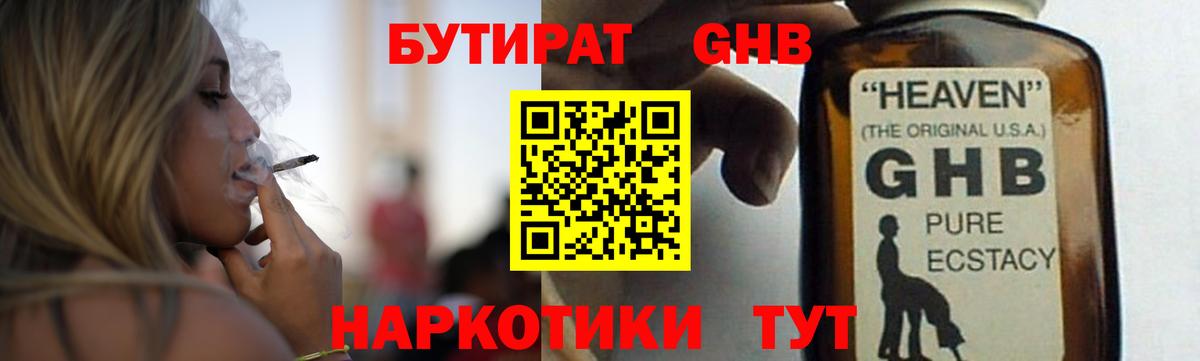 Бутират Butirat Павлово