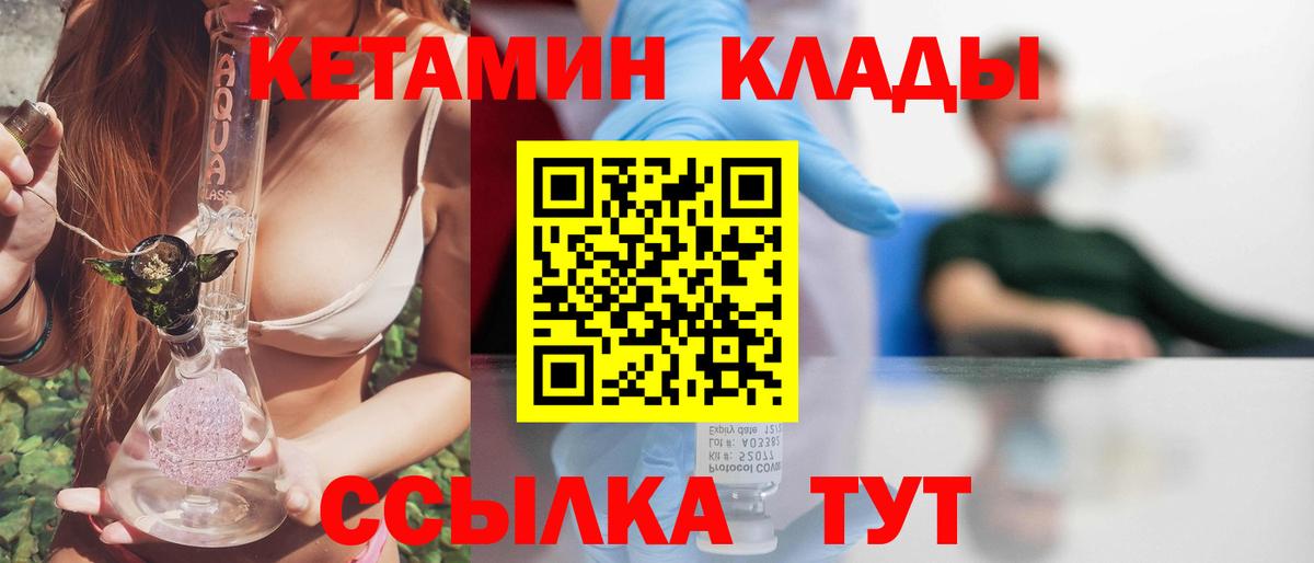 Кетамин VHQ  КЕТАМИН VHQ  Павлово  Вход с VPN 