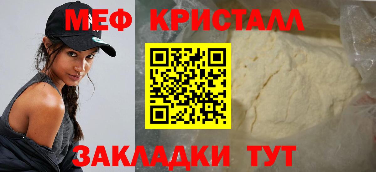 Меф мяу мяу мука Павлово