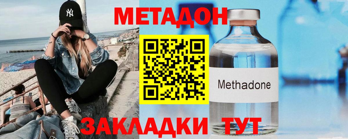 МЕТАДОН кристалл  hydra ТОР  Вход с VPN  Павлово  Метадон кристалл 