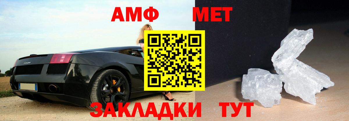 Метамфетамин мет Павлово